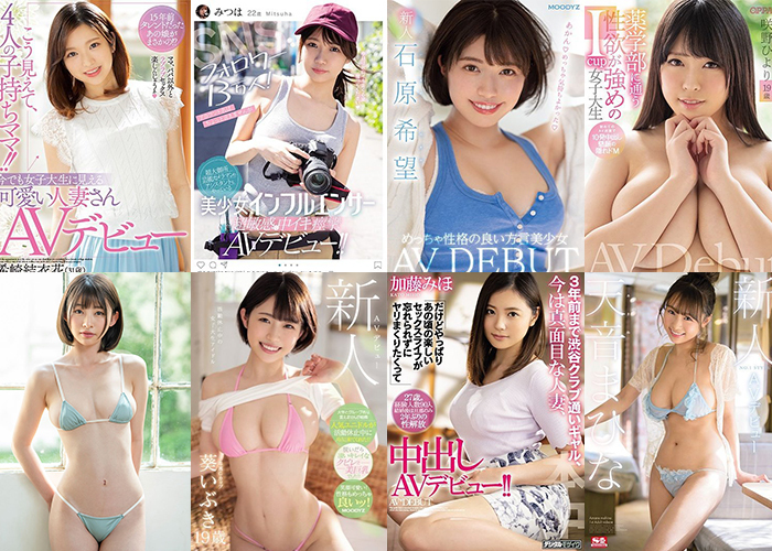 AV-girls_700x500 รวมรายชื่อ ดาราAV สาวญี่ปุ่น หน้าใหม่ ล่าสุด ประจำปี2020 (มิถุนายนถึงกรกฎาคม)