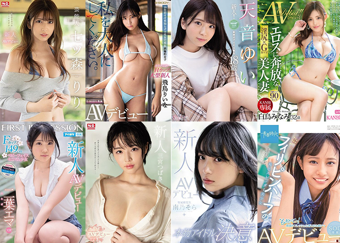 00×500 ดาราAVหน้าใหม่ น้องใหม่ 2020/08~09