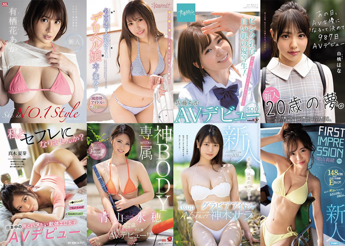 AV-girls_700x500 ดาราAV หน้าใหม่ ล่าสุด ประจำปี2020 (ตุลาคมถึงพฤศจิกายน)