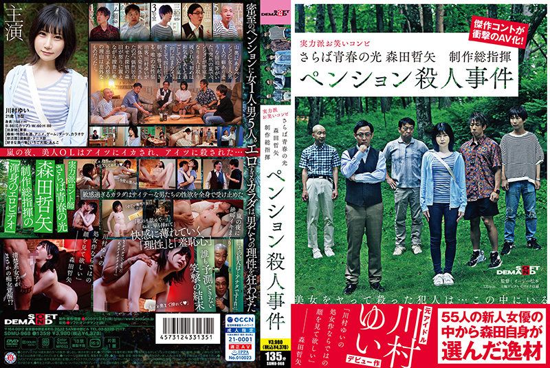 JAV, Halloween 2022, SDMU-968, ใครคือฆาตรกร