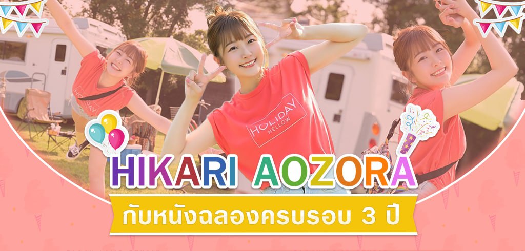 Hikari Aozora, ฮิคาริ อาโอโซระ, STARS-732