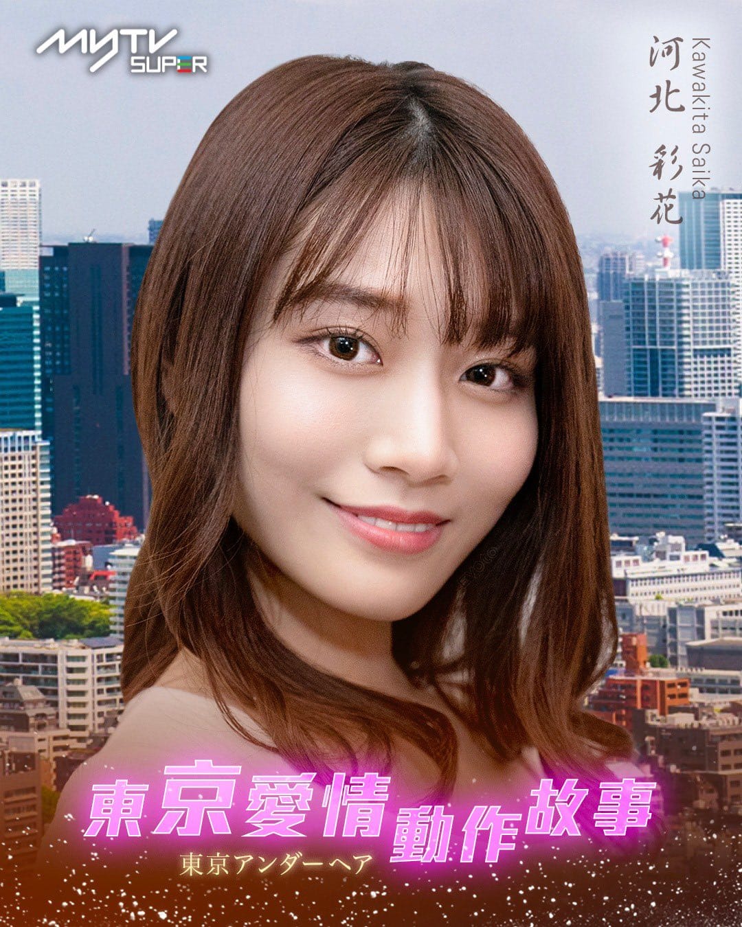 Tokyo Love Action Story, 10 ดาราAV, Saika Kawakita, ไซกะ คาวาคิตะ