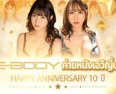 E-BODY