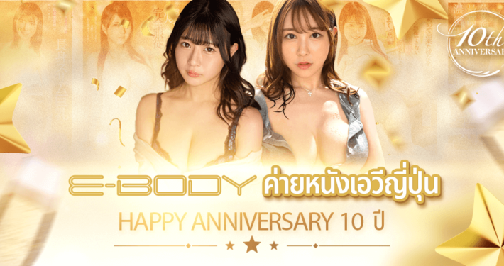E-BODY