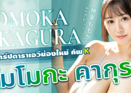 MARIN MITA (มิตะ มาสุซึ)