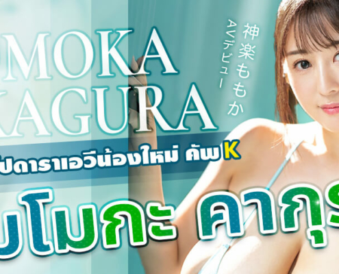 MARIN MITA (มิตะ มาสุซึ)